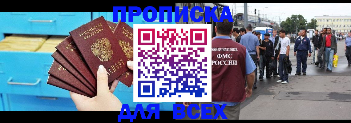 прописка ребенка в Алтае