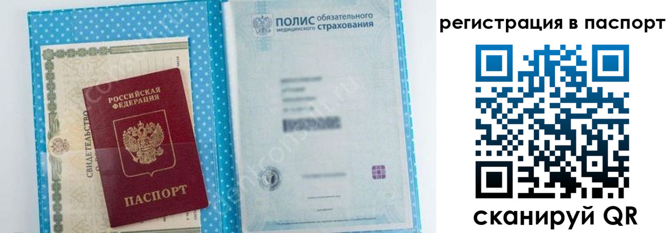 купить прописку в Алтае