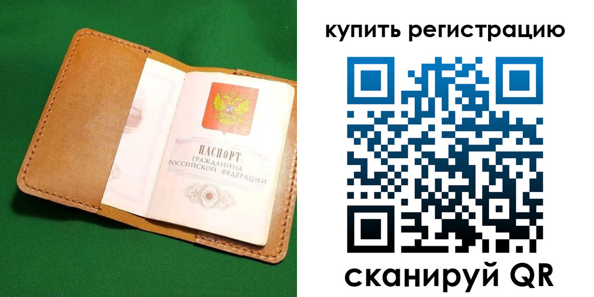 временная регистрация в Алтае
