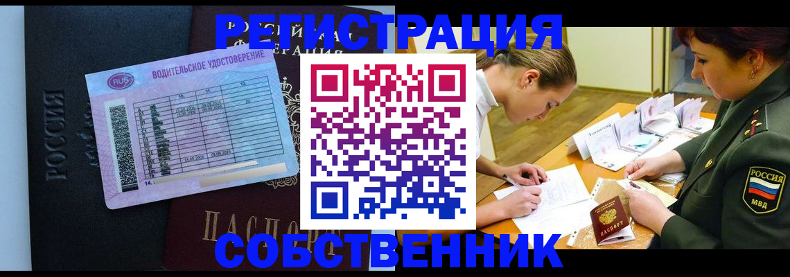 временная регистрация в Алтае