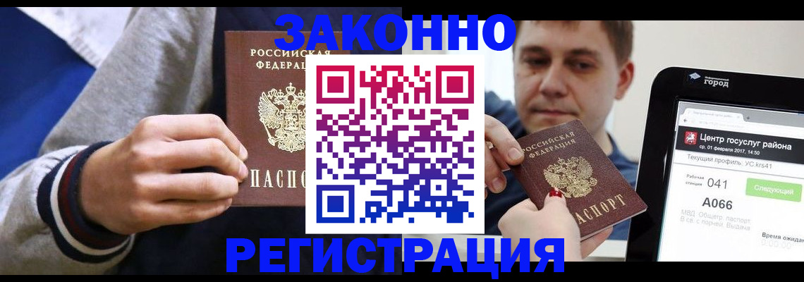 купить прописку в Алтае