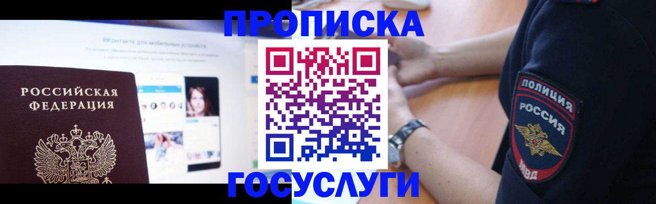 временная регистрация для школы в Алтае