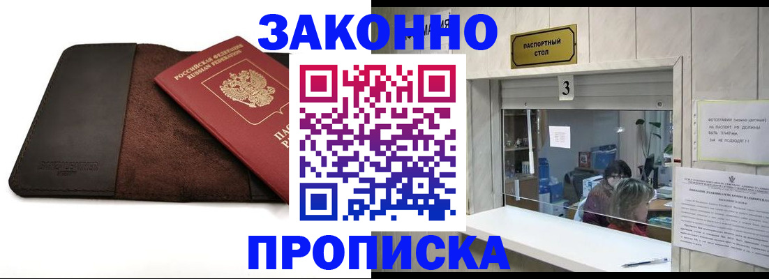прописка в Алтае