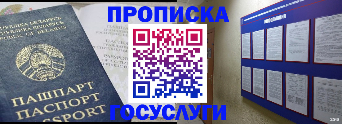 временная регистрация недорого в Алтае