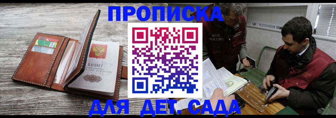 регистрация для школы в Алтае