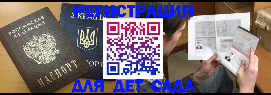 прописка для кредита в Алтае