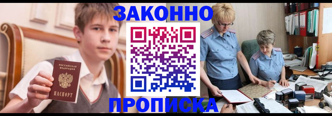 купить прописку в Алтае